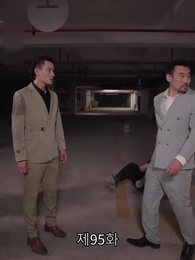 신계의 특전사 - Episode 95