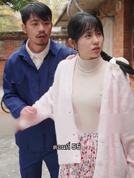 ตอนที่ 55 - เมื่อซุปตาร์สาว ย้อนสู่ยุค80
