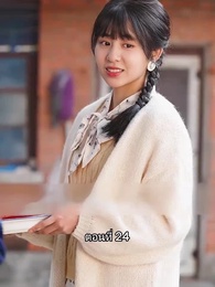 ตอนที่ 24 - เมื่อซุปตาร์สาว ย้อนสู่ยุค80