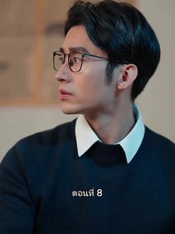 เมื่อซุปตาร์สาว ย้อนสู่ยุค80 - Episode 8