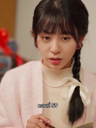 เมื่อซุปตาร์สาว ย้อนสู่ยุค80 - Episode 59