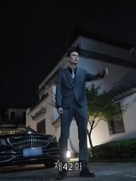 신계의 특전사 - Episode 42