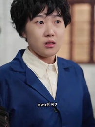 เมื่อซุปตาร์สาว ย้อนสู่ยุค80 - Episode 52