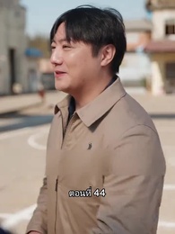 ตอนที่ 44 - เมื่อซุปตาร์สาว ย้อนสู่ยุค80