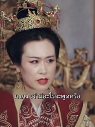 ตอนที่ 65 - ย้อนกลับไปโบราณเป็นขันที