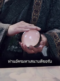 ขันทีย้อนยุค - Episode 38