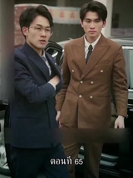 ตอนที่ 65 - แม่ไม่ต้องการหนูแล้วจริงๆหรอคะ