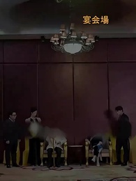 [吹替] 鎮国の婿 - Episode 3