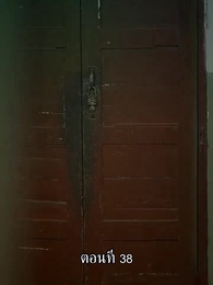 แม่ไม่ต้องการหนูแล้วจริงๆหรอคะ - Episode 38