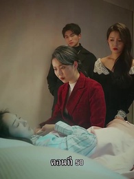 ตอนที่ 50 - แม่ไม่ต้องการหนูแล้วจริงๆหรอคะ