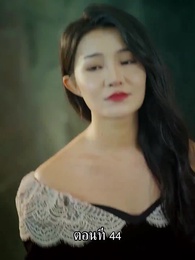 ตอนที่ 44 - แม่ไม่ต้องการหนูแล้วจริงๆหรอคะ