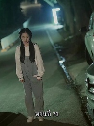 ตอนที่ 73 - แม่ไม่ต้องการหนูแล้วจริงๆหรอคะ