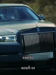 แม่ไม่ต้องการหนูแล้วจริงๆหรอคะ - Episode 4