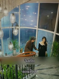 แม่ไม่ต้องการหนูแล้วจริงๆหรอคะ - Episode 55