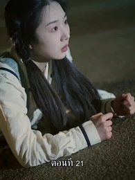 แม่ไม่ต้องการหนูแล้วจริงๆหรอคะ - Episode 21