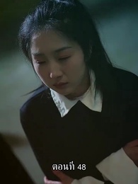 ตอนที่ 48 - แม่ไม่ต้องการหนูแล้วจริงๆหรอคะ