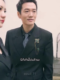 ตอนที่ 71 - ราชันมังกร