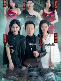 ราชันมังกร - Episode 1