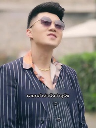ราชันมังกร - Episode 72
