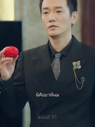 ตอนที่ 91 - ราชันมังกร