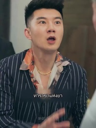 ราชันมังกร - Episode 79