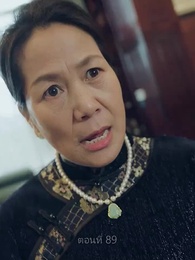 ราชันมังกร - Episode 89