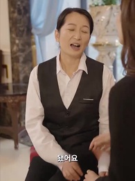 여회장님의 은밀한 이중생활 - Episode 96