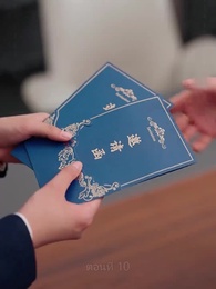 ตอนที่ 10 - หย่ากันแล้วคุณถึงรู้ว่าฉันเป็นหลานสาวเศรษฐี