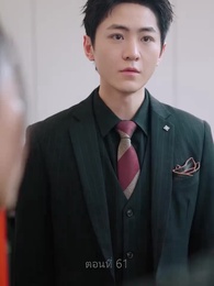 ตอนที่ 61 - หย่ากันแล้วคุณถึงรู้ว่าฉันเป็นหลานสาวเศรษฐี