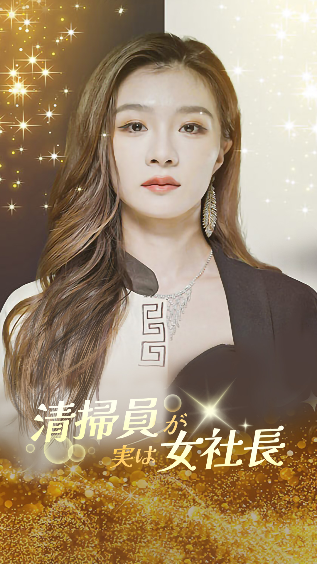 清掃員が実は女社長