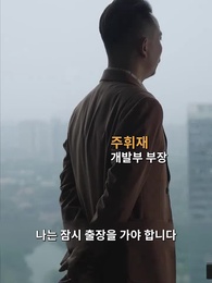 여회장님의 은밀한 이중생활 - Episode 151