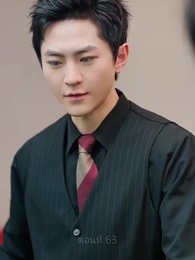 ตอนที่ 63 - หย่ากันแล้วคุณถึงรู้ว่าฉันเป็นหลานสาวเศรษฐี