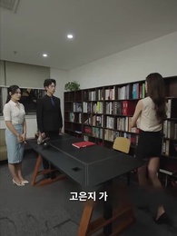 여회장님의 은밀한 이중생활 - Episode 49