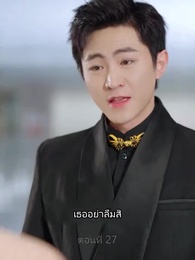 ตอนที่ 27 - หย่ากันแล้วคุณถึงรู้ว่าฉันเป็นหลานสาวเศรษฐี