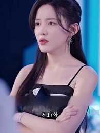 변신 후의 나 - Episode 17