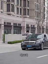 변신 후의 나 - Episode 66