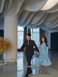 ตอนที่ 35 - สามีขอทานกลายเป็น ประธานบริษัท