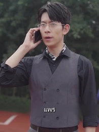 ตอนที่ 55 - แม่บ้านคือซีอีโอสาว