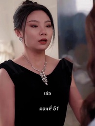 ตอนที่ 51 - สามีขอทานกลายเป็น ประธานบริษัท