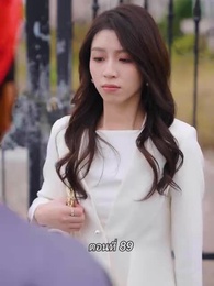 ตอนที่ 89 - สามีขอทานกลายเป็น ประธานบริษัท