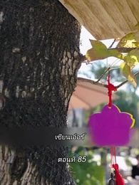 ตอนที่ 85 - สามีขอทานกลายเป็น ประธานบริษัท