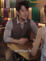 ตอนที่ 138 - แม่บ้านคือซีอีโอสาว