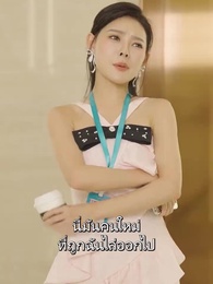 ตอนที่ 7 - แม่บ้านคือซีอีโอสาว