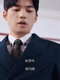 70화 - 변신 후의 나