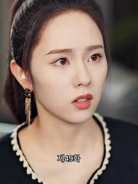 49화 - 변신 후의 나