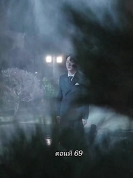 สามีขอทานกลายเป็น ประธานบริษัท - Episode 69