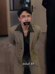 ตอนที่ 84 - สามีขอทานกลายเป็น ประธานบริษัท