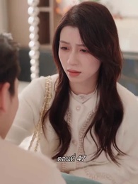 ตอนที่ 47 - สามีขอทานกลายเป็น ประธานบริษัท