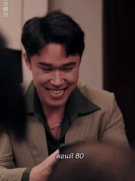 สามีขอทานกลายเป็น ประธานบริษัท - Episode 80