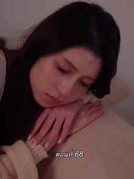 สามีขอทานกลายเป็น ประธานบริษัท - Episode 68